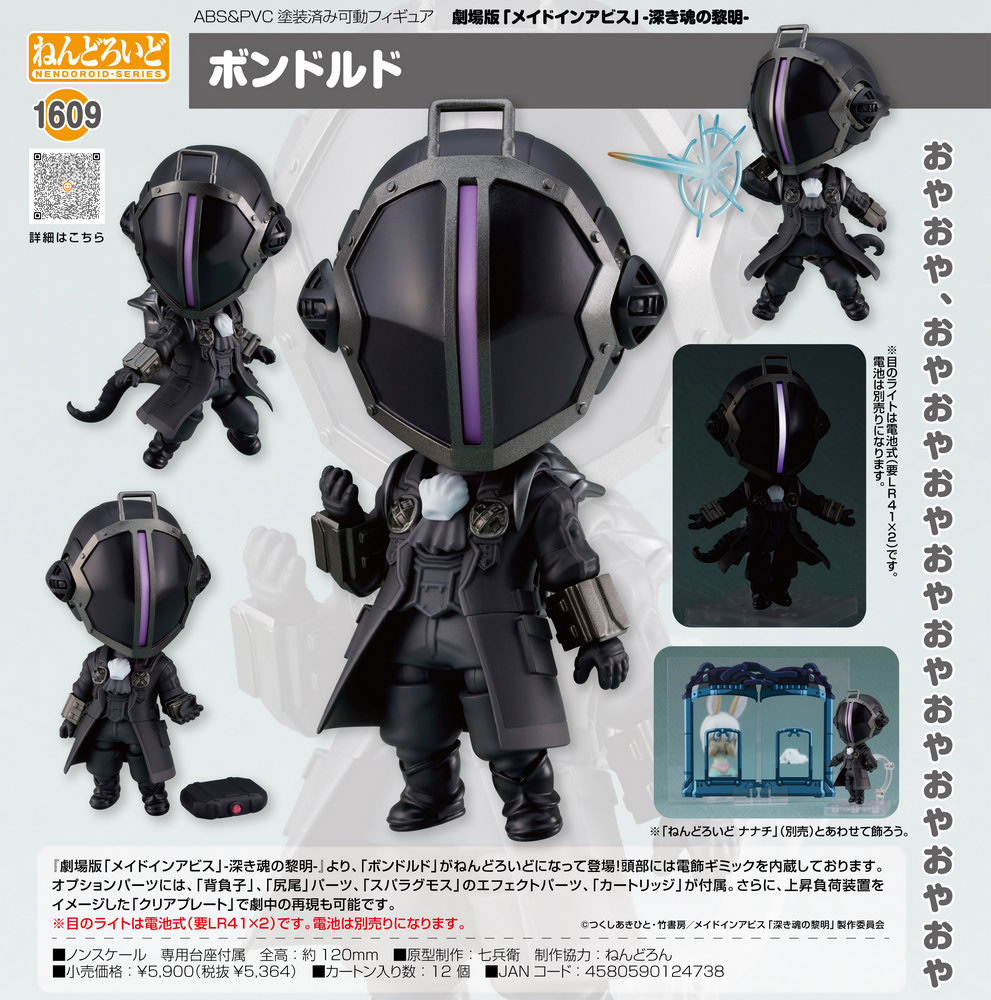 bondrewd nendoroid