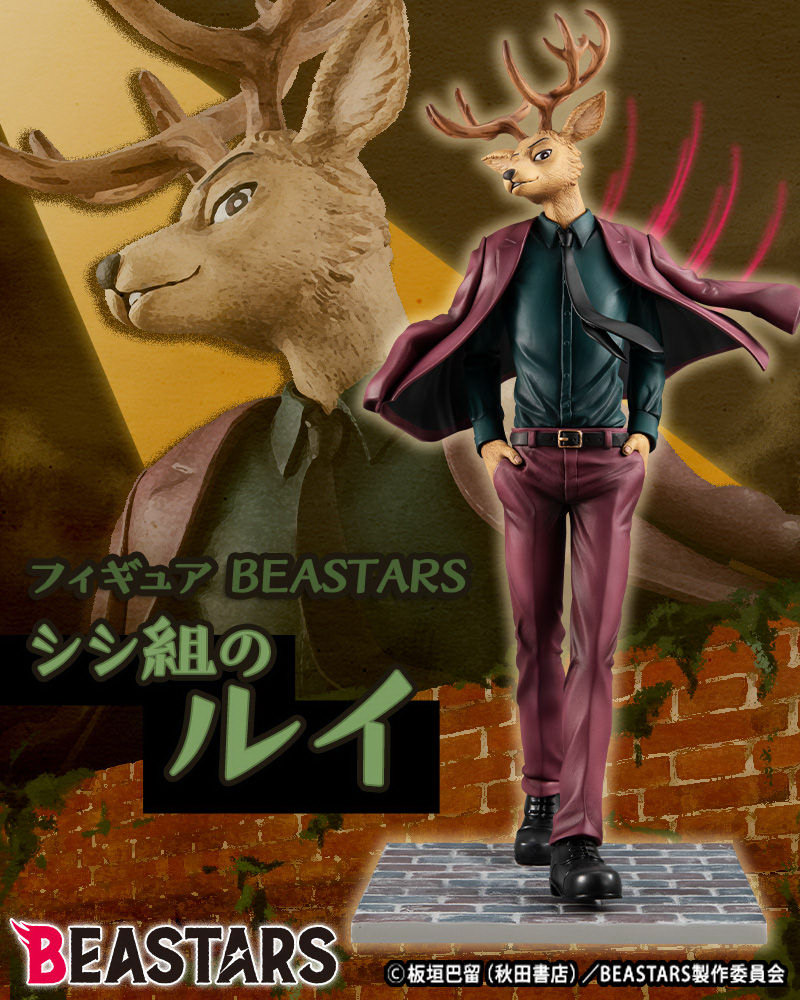 Exclusive Beastars Shishigumi S Louis By Megahouse Neko Magic