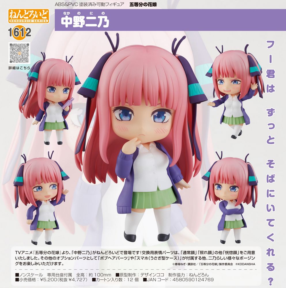 figure nino nakano