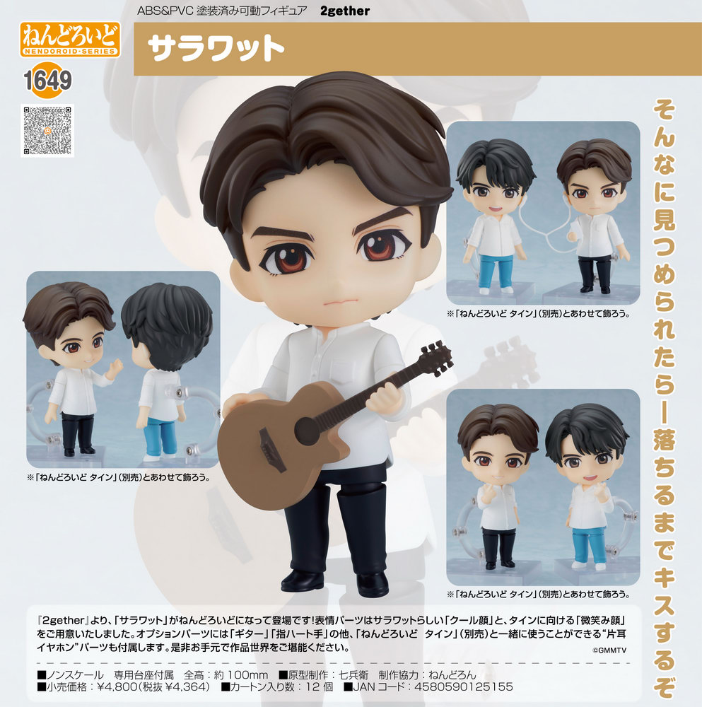 sarawat nendoroid