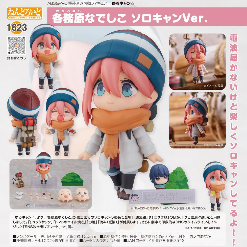 nadeshiko yuru camp nendoroid