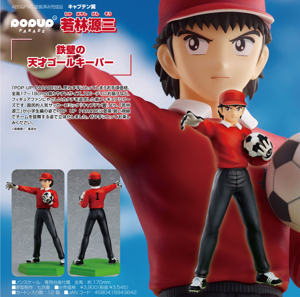 Olive & Tom (Captain Tsubasa) - Statuette PVC Thomas Price