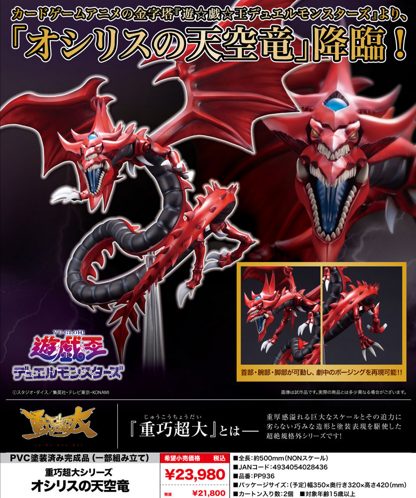 Yu Gi Oh Slifer The Sky Dragon Egyptian God Statue By Kotobukiya Neko Magic