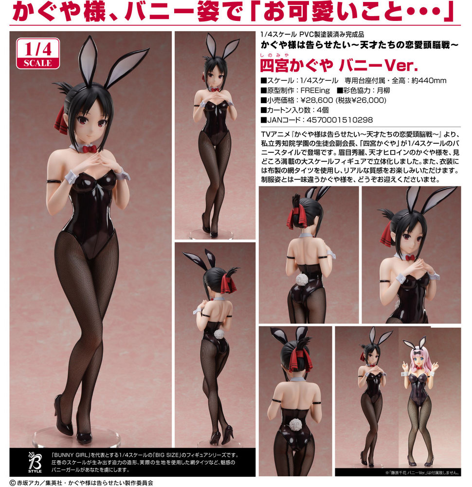 藤原千花 バニーVer. フィギュア FREEing かぐや様は告られたい