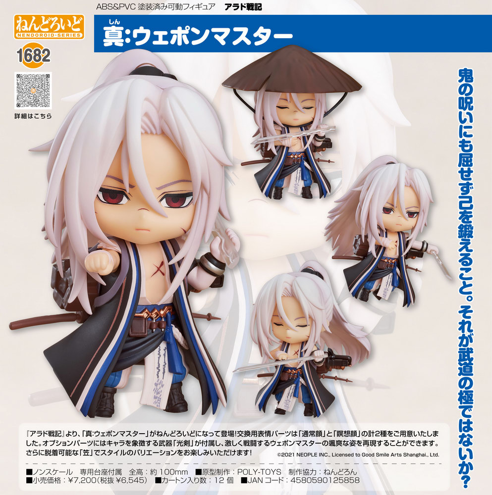 dungeon fighter online nendoroid