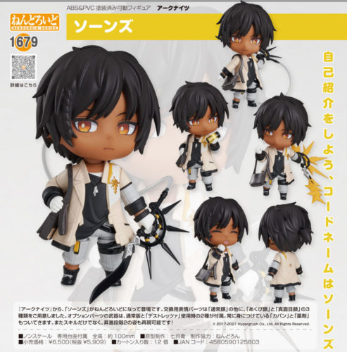 nendoroid thorns