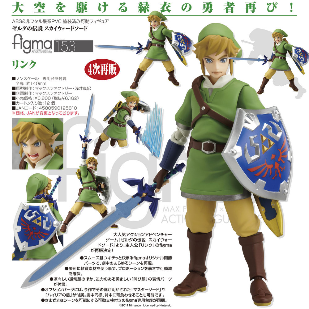 The Legend of Zelda Skyward Sword Link figma action figure by Good