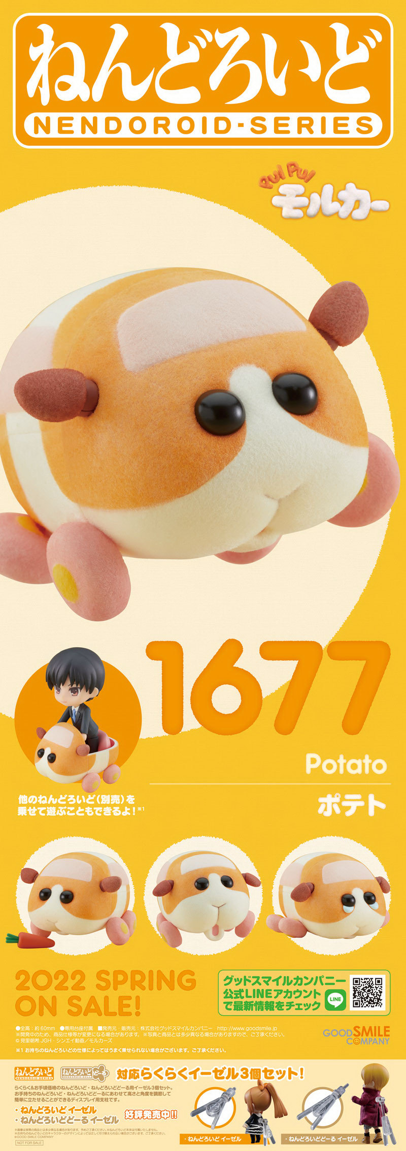 Pui Pui Molcar - Potato Nendoroid action figure by Good Smile Company