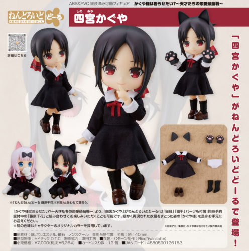 kaguya nendoroid release date