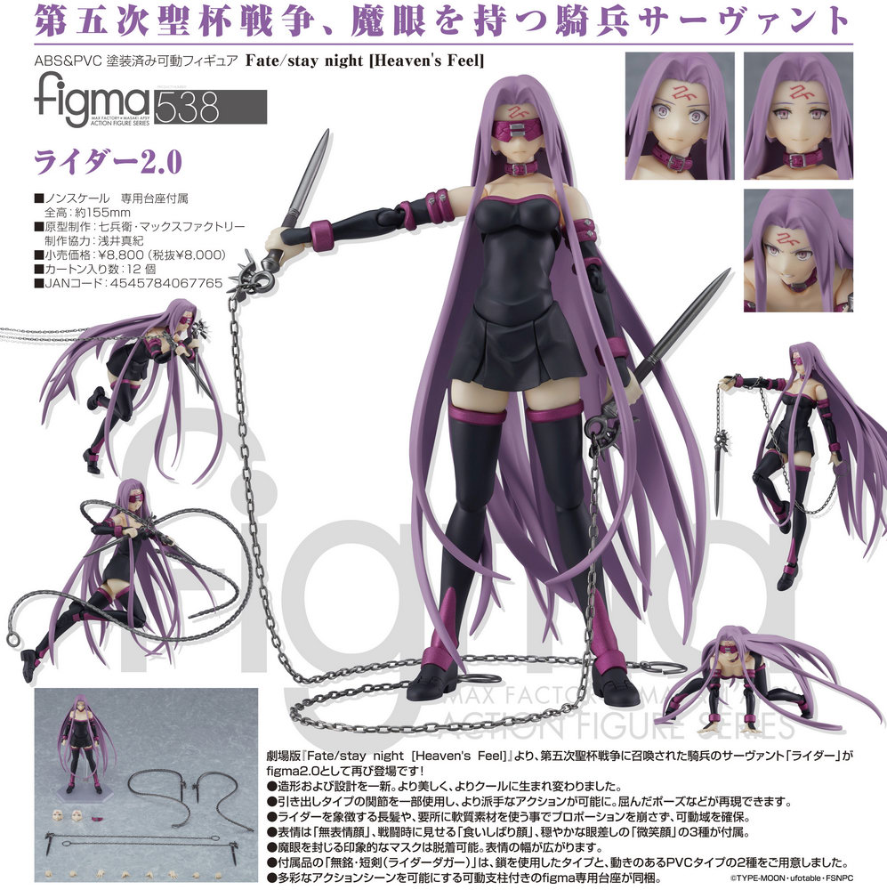 Fate Stay Night Heaven S Feel Rider 2 0 Figma Action Figure By Max Factory Neko Magic