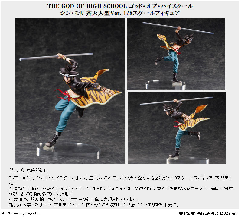The God of High School Jin Mori Seiten Taisei Version F:Nex 1:8 Scale Statue