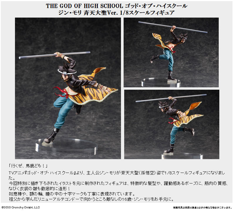 The God of High School F:Nex Jin Mori (Seiten Taisei Ver.) 1/8 Scale Figure