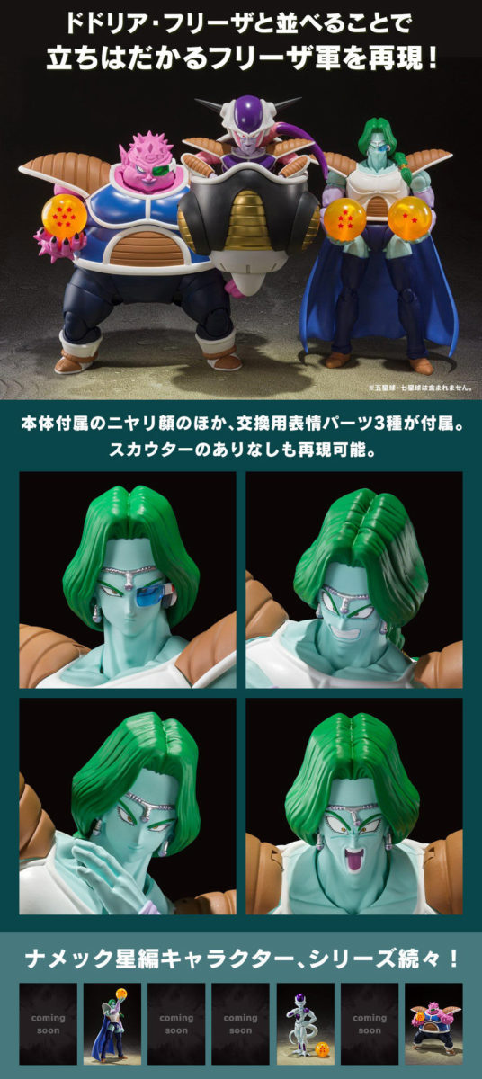 [exclusive] Dragon Ball Z Zarbon S.H.Figuarts action figure by Bandai