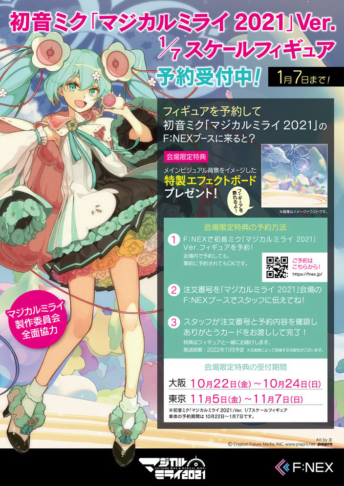 exclusive] Magical Mirai – Hatsune Miku “Magical Mirai 2021” Ver