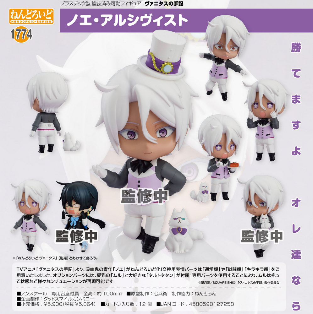 case study of vanitas nendoroid