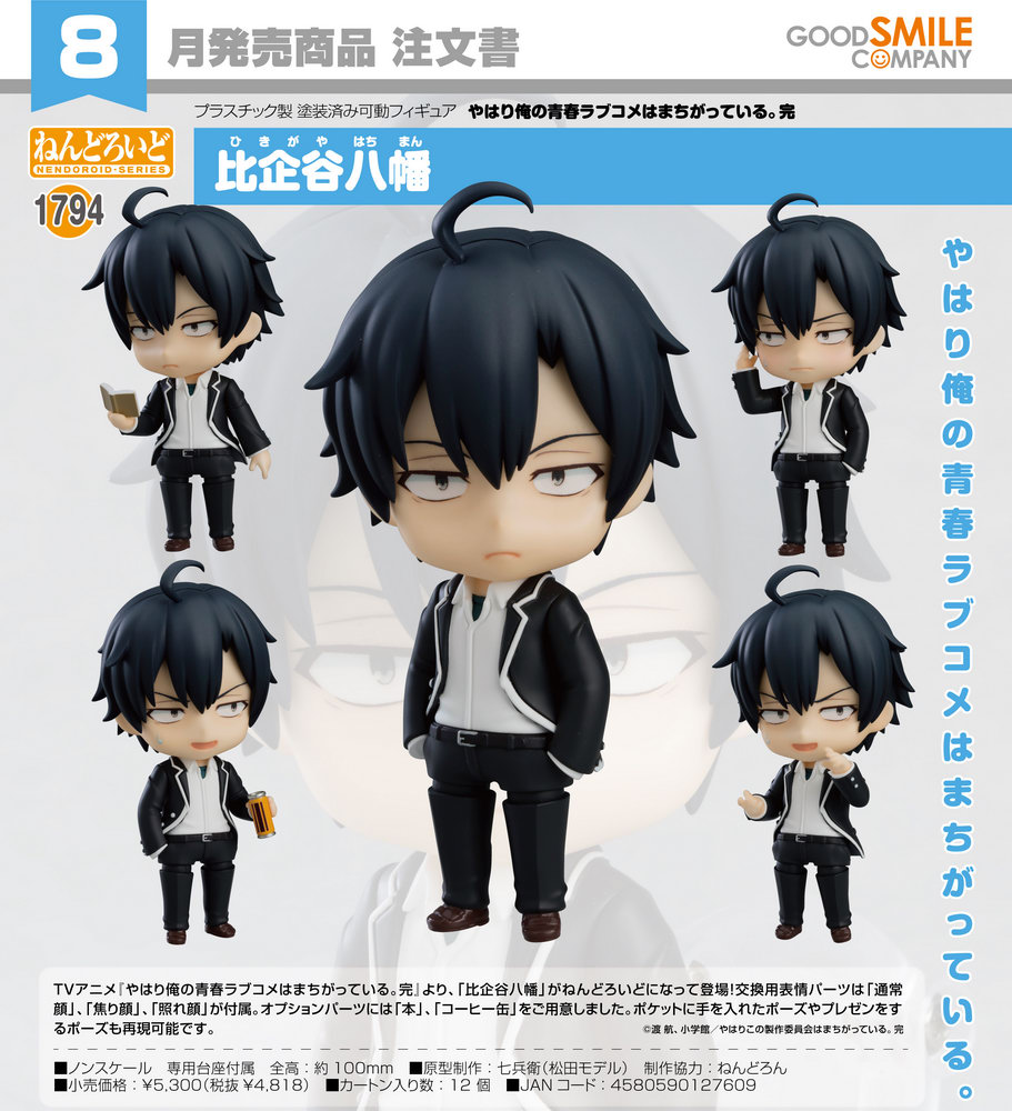 hikigaya figure
