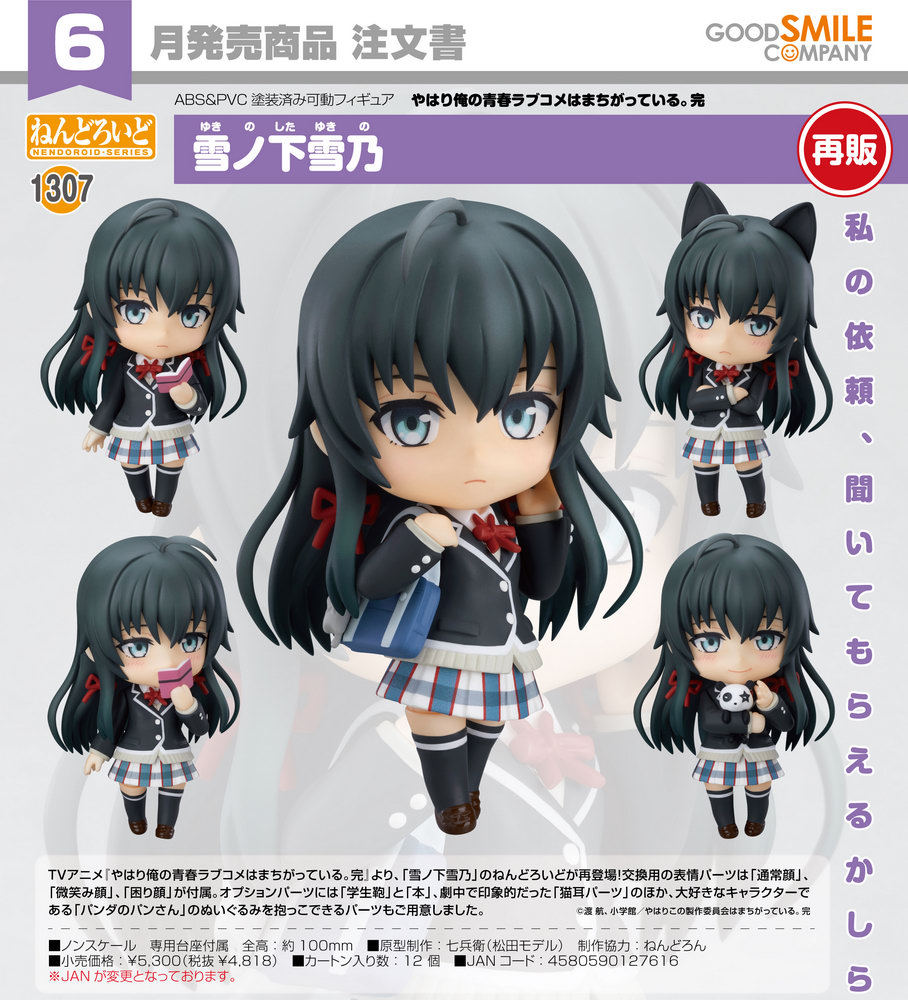 nendoroid yukino