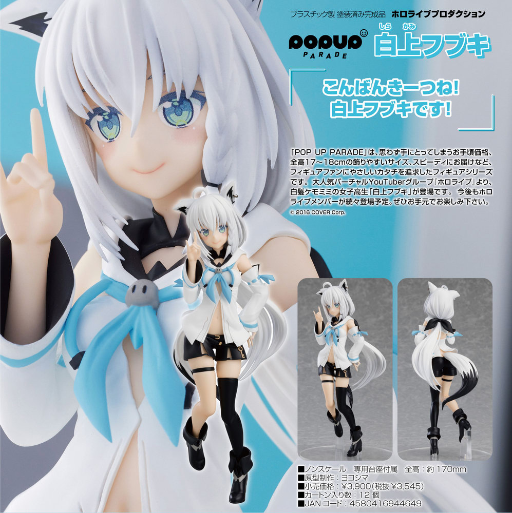 pop up parade fubuki