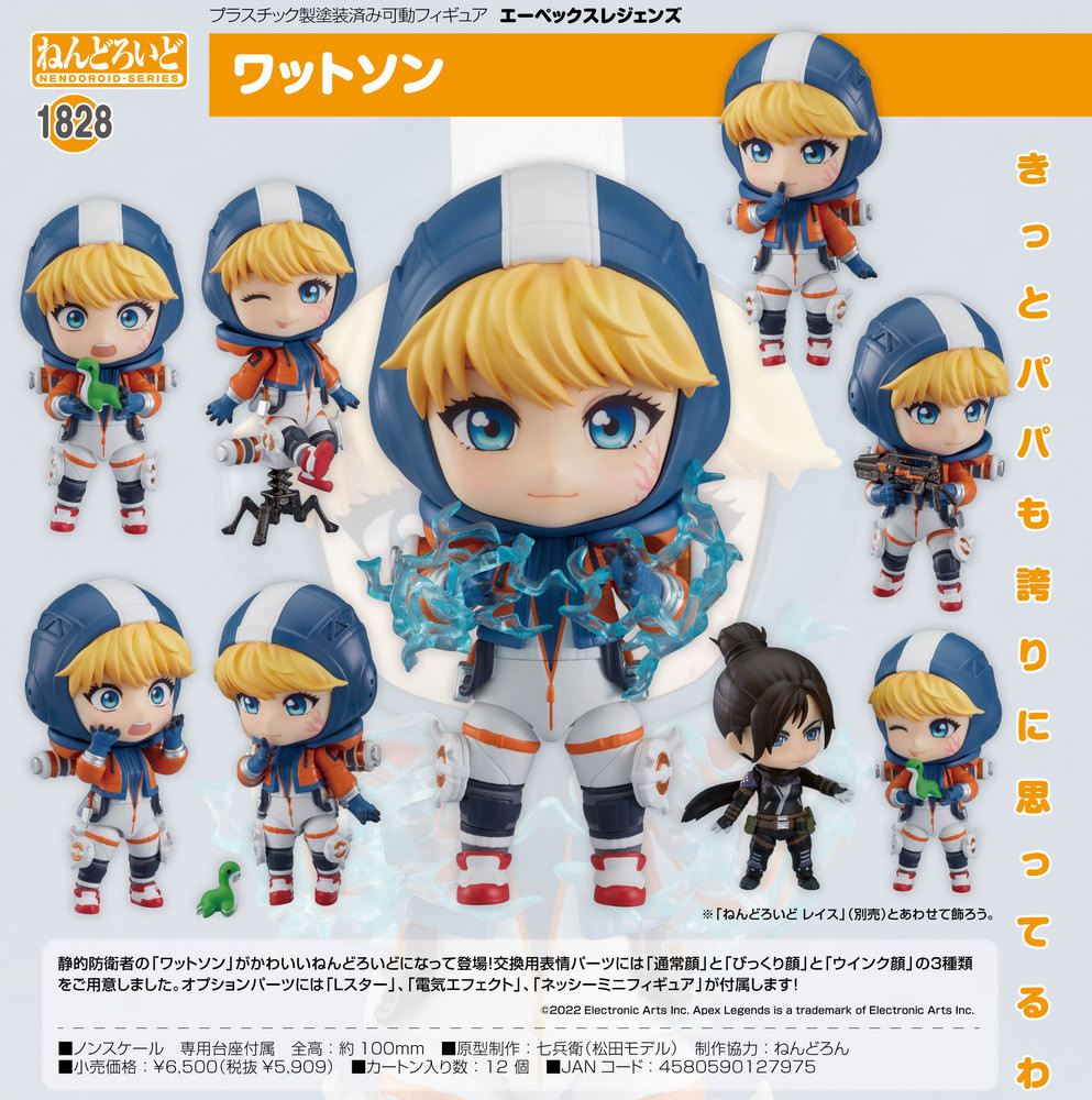 APEX　ねんどろいど　レイス　ワットソン Amazon | ねんどろいど エーペックスレジェンズ ワットソン ノン