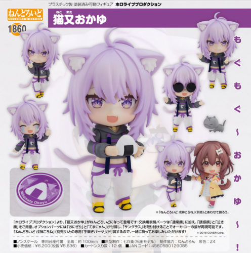 okayu nendoroid